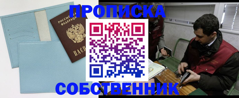 прописка законно в Катав-Ивановске